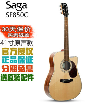 萨伽（SAGA）吉他SF700C单板民谣木吉它 萨嘎学生入门萨迦初学者新手面单琴 41英寸 SF850C 缺角原声款