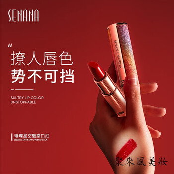 色娜娜璀璨星空魅惑口红 不易沾杯不易脱色呵护双唇口红 no.2#番茄红