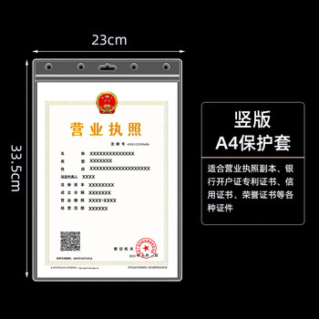 【a4竖版】-适合新版营业执照副本(29
