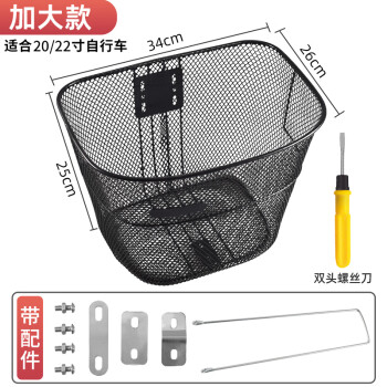 配件>鑽技>自行車網籃20/22/24/26寸單車通用車筐金屬前車籃子掛籃