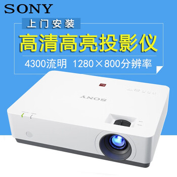 索尼 Sony 投影仪家用办公高清会议室教学宽屏投影机vpl Ew575 4300流明 标配 宝疆同屏模块 手机 Ipad 投屏 图片价格品牌报价 京东