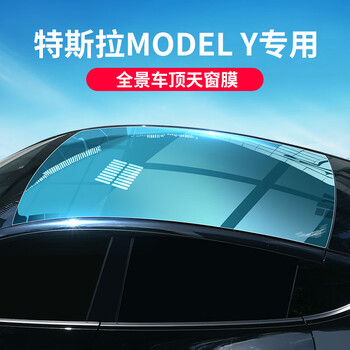 新款yz 适用特斯拉modely3天窗冰甲隔热膜全车玻璃汽车贴膜防爆防晒丫
