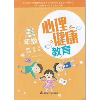 小学心理健康封面图片图片