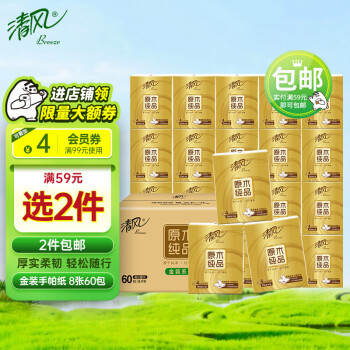 清风手帕纸 金装love手帕纸 加厚4层8张纸巾*60包（整箱销售）