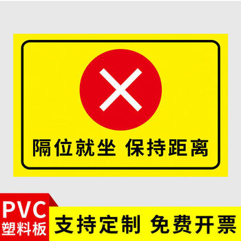 指示牌间隔入座标语标识牌提示牌请间隔就坐医院诊所候诊室座位间隔