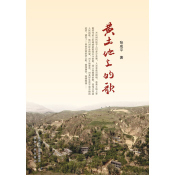 黄土地上的歌pdf/doc/txt格式电子书下载
