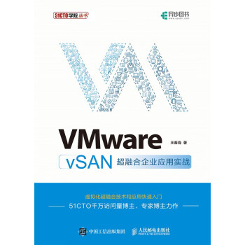 VMware vSAN超融合企业应用实战pdf/doc/txt格式电子书下载