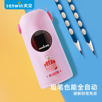 天文全自动削笔机小学生学习文具大口径卷笔刀可削粗杆大三角铅笔转笔刀儿童电动削笔器 哆啦A梦粉