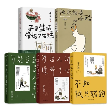 梁实秋散文精选（套装共5册含于是生活像极了生活快乐就是哈哈哈等）