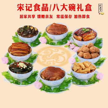 五折正定八大碗蒸碗礼盒装河北石家庄特产扣碗肉下饭菜真空包装2800g