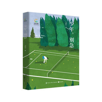 少年,别急 马知行