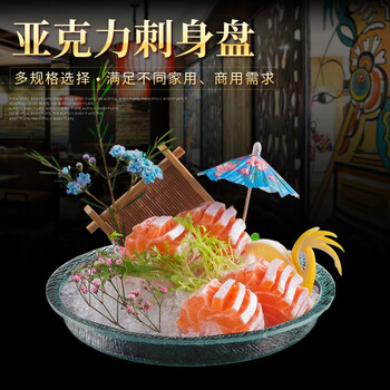 亚克力刺身冰盆寿司自助餐海鲜刺身拼盘圆形展示盘水果盘三文鱼盘日韩料理盘小吃寿司水果盆鱼生冰盘大号盘 隔水层41 5 5cm 图片价格品牌报价 京东