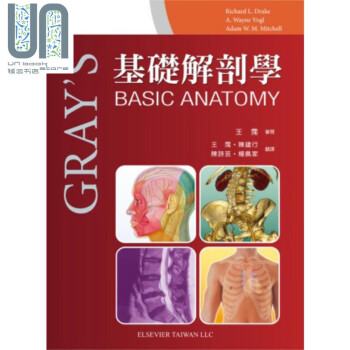 Grays基础解剖学 台湾爱思唯尔   生命科学类  生物学    港台原版