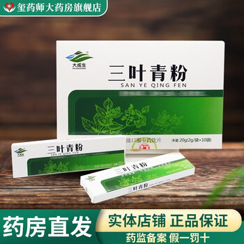 正品保证庆仁大成生三叶青粉2g10袋盒三叶青粉金线吊葫芦三叶青吊金钟