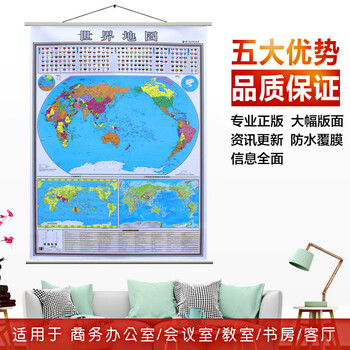 2021中国地图挂图2020世界地图挂图14米x1米精装挂杆防水覆膜商务办公