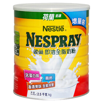 雀巢荷兰港版奶粉即溶全脂高钙儿童学生增量装2500g 雀巢即溶全脂2.