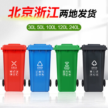 庄太太 北京发货新国标分类垃圾桶加厚240L户外环卫垃圾桶100L小区120L塑料脚踏桶带盖 120升-加厚+盖+标准轮轴