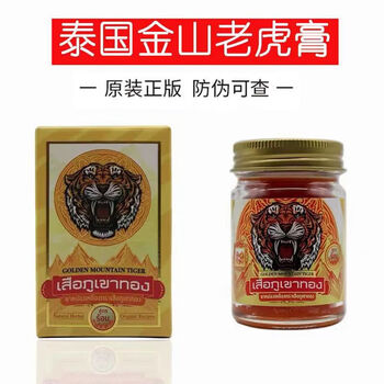 nbi《泰国代购》 泰国金山虎老虎膏50g