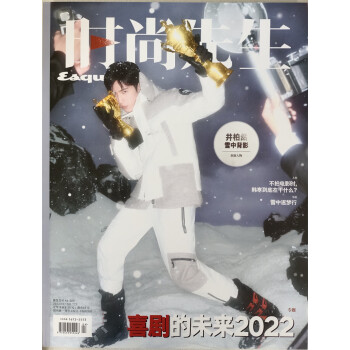 时尚先生 2022年2月号  潮流服饰男士品位穿衣搭配期刊 京东自营