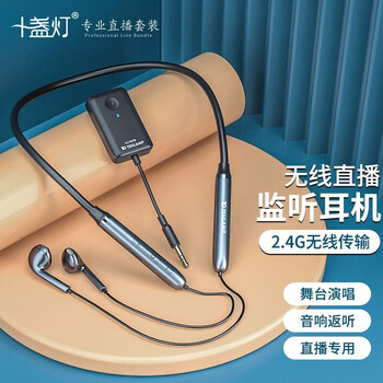 十盏灯 n12pro 无线监听耳机手机声卡通用直播蓝牙主播耳返演出抖音