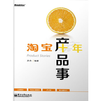 淘宝十年产品事pdf/doc/txt格式电子书下载