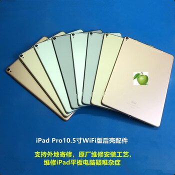 ipad 平板pro10.5寸原装后盖a1701wifi外壳a1709a1852 10.