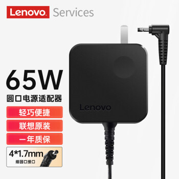 联想（Lenovo）原装笔记本65W电源适配器充电器 小细圆口强插一体款带电源线 65W（ 20V 3.25A） 小新潮7000