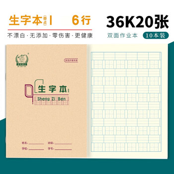 多利博士维克多利田字格36k页护眼小学生作业本汉语拼音生字本1 2年级练字本小学生练习本数学带点生字本36k10本 图片价格品牌报价 京东