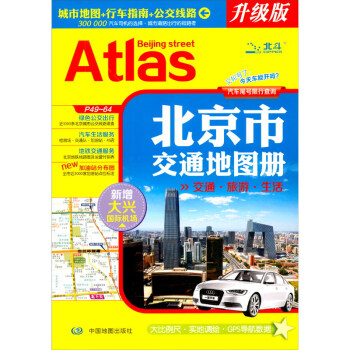 2014北京市交通地图册
