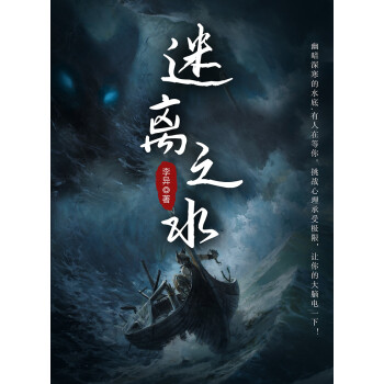 迷离之水pdf/doc/txt格式电子书下载