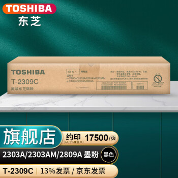 东芝（TOSHIBA） DP-2523A打印机东芝黑白复印机a3a4多功能一体机激光复合机 2309C墨粉（适配2303A）