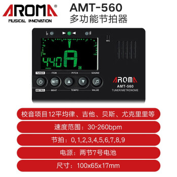 阿诺玛aroma人声电子节拍器调音定音钢琴吉他架子鼓小提琴电子琴节拍