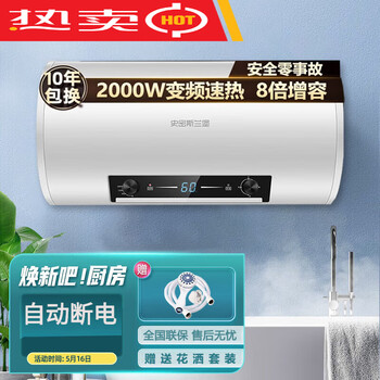 史密斯兰堡储水式电热水器家用40升50l恒温一级能效出租屋公寓包安装