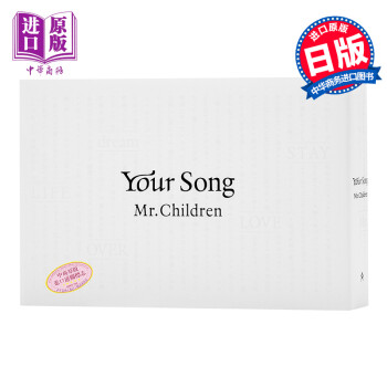 你的歌日文原版your Song Mr Children 文艺春秋日本音乐书 摘要书评试读 京东图书