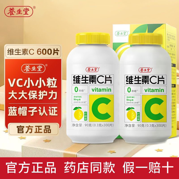 养生堂维生素c咀嚼片 0糖柠檬味300片 补充vc成人儿童男女 vc600片