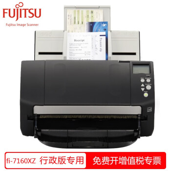 富士通（Fujitsu）fi-7160XZ 行政版专用A4扫描仪馈纸式 高速自动双面文件扫描