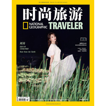 时尚旅游杂志2020年9期 封面 刘涛 期刊杂志