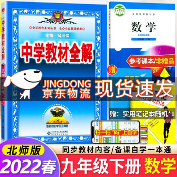 2022春中学教材全解九年级下册数学全解（北师大版）初三九9年级数学下薛金星全解_初三学习资料