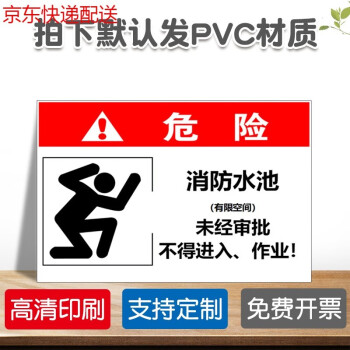 不得进入提示警示牌告知卡京功消防水池警示牌默认发pvc材质30x40cm