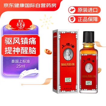 【上標油泰国上标油25ml/瓶】上標油泰国SIANG PURE OIL上标油感冒头晕目眩肌肉酸痛蚊虫叮咬25ml【行情 报价 价格 评测】-京东