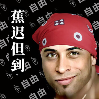 头巾自由哲学家头巾周边蕉个朋友兄贵哲学装备头巾可调节