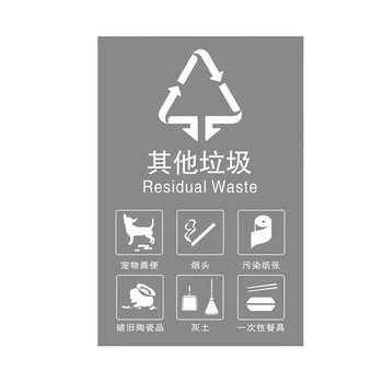 桶分类标示贴纸其他有害厨余垃圾箱提示警示贴标签危险废物废标志标贴