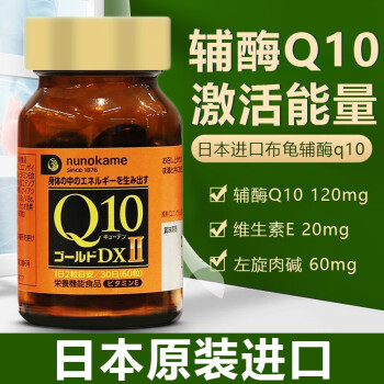 膠囊含維生素b1b2b6左旋肉鹼維生素e成人中老年人coq10q十日本進口布