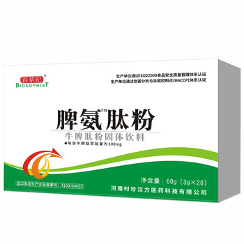 脾氨肽粉脾肽氨冻干粉儿童脾牛脾氨多肽非提高脾氨肽口服液免疫力 3盒
