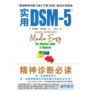 实用DSM-5：《精神障碍诊断与统计手册（第五版）》临床应用指南pdf/doc/txt格式电子书下载