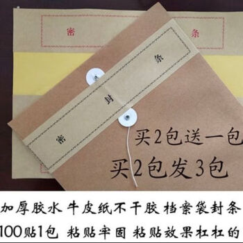 柯昂 牛皮紙不乾膠檔案袋密封條投標文件不乾膠密封條檔案封條紙h