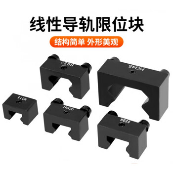 导轨限位器滑块固定块行程固定环紧固缓冲器防撞块 hgh65导轨限位块