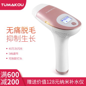 Tumakou家用激光脱毛仪器光子脱毛机脱毛器无痛全身脸部唇部腋下私处脱毛仪男女通用脱毛 40万发 图片价格品牌报价 京东