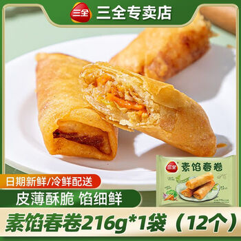 三全素馅春卷早餐油炸半成品黄金豆沙馅冷冻方便速食家用面食小吃 素