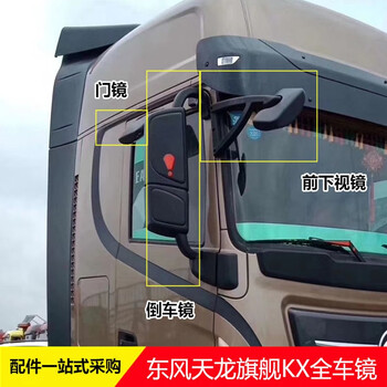 甜苗苗适配东风天龙旗舰前挡玻璃下视镜天龙kx520560前下视镜门镜总成